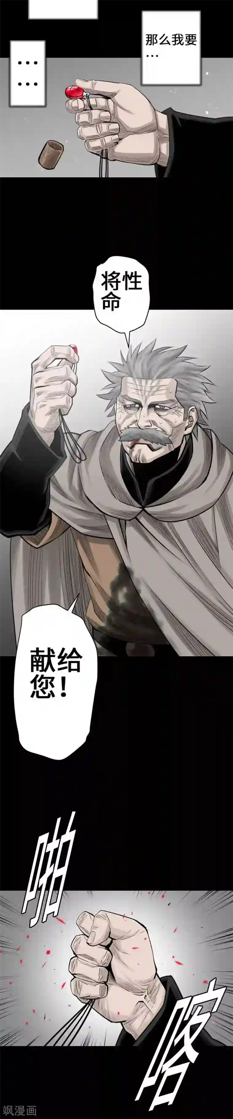 魔物战士第73话 性命