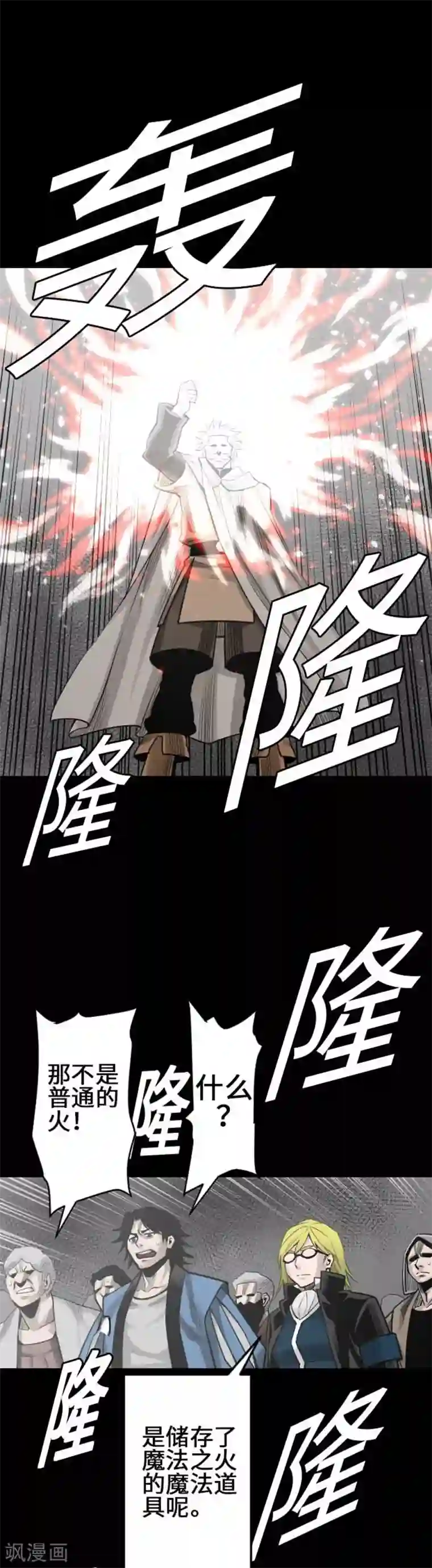 魔物战士第73话 性命