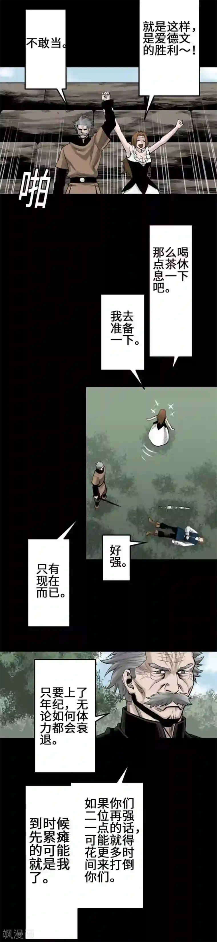 魔物战士第74话 光