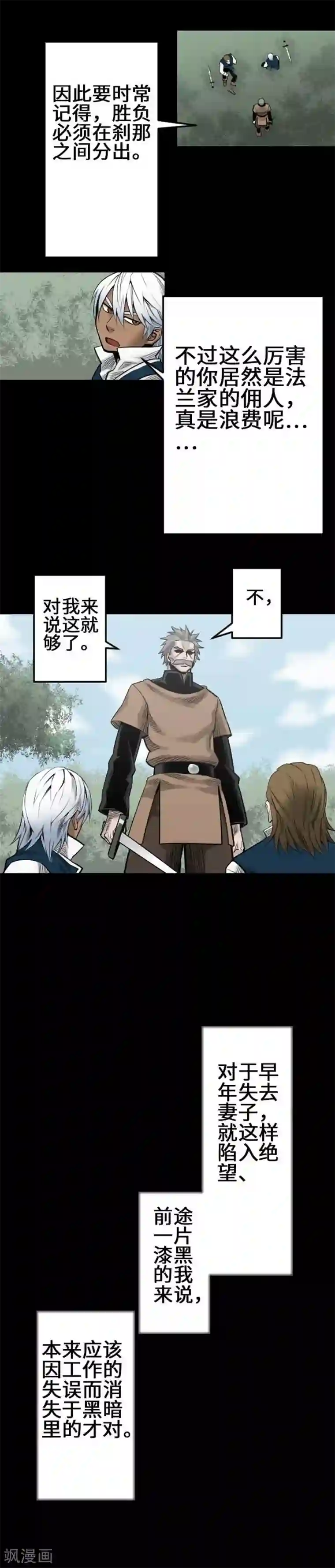 魔物战士第74话 光