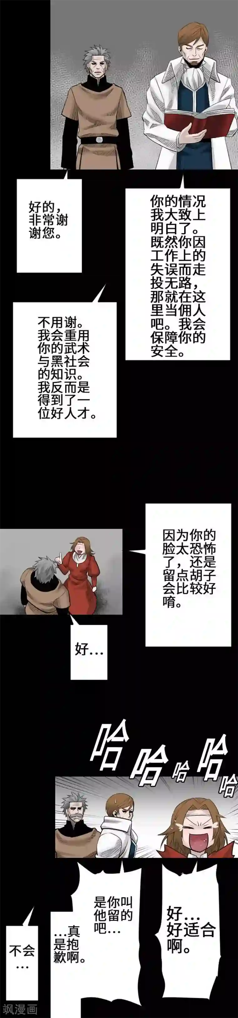 魔物战士第74话 光