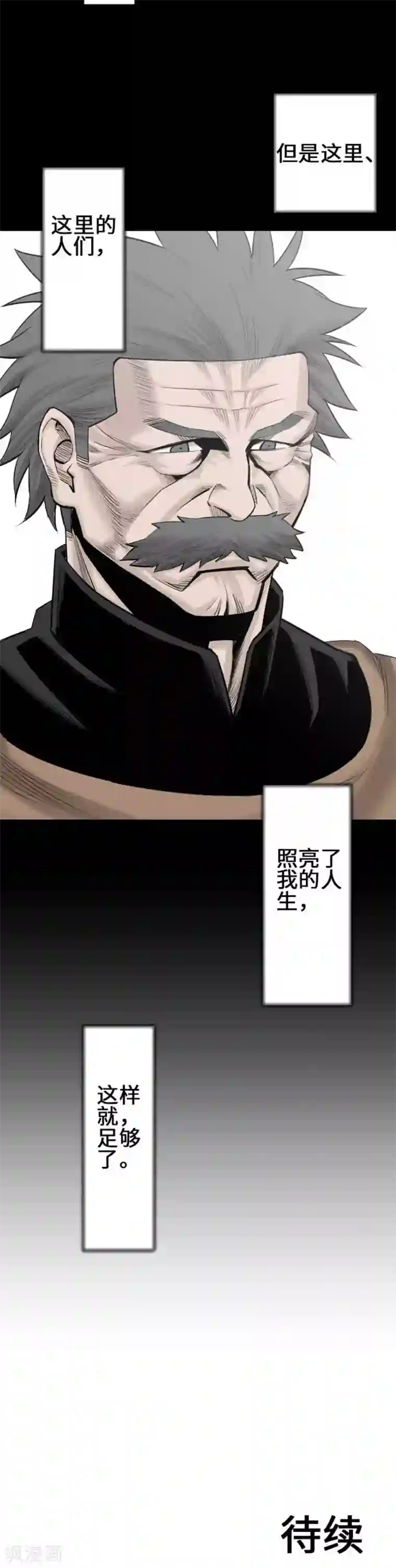 魔物战士第74话 光