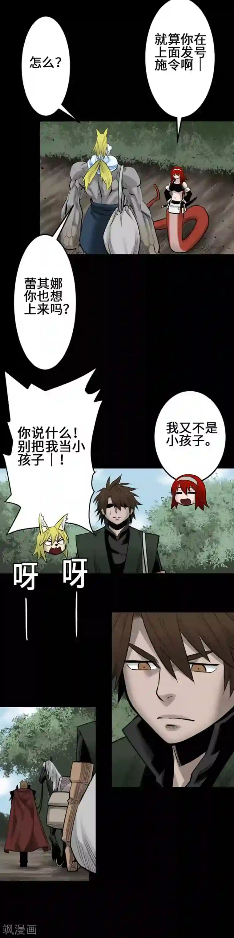 魔物战士第74话 光