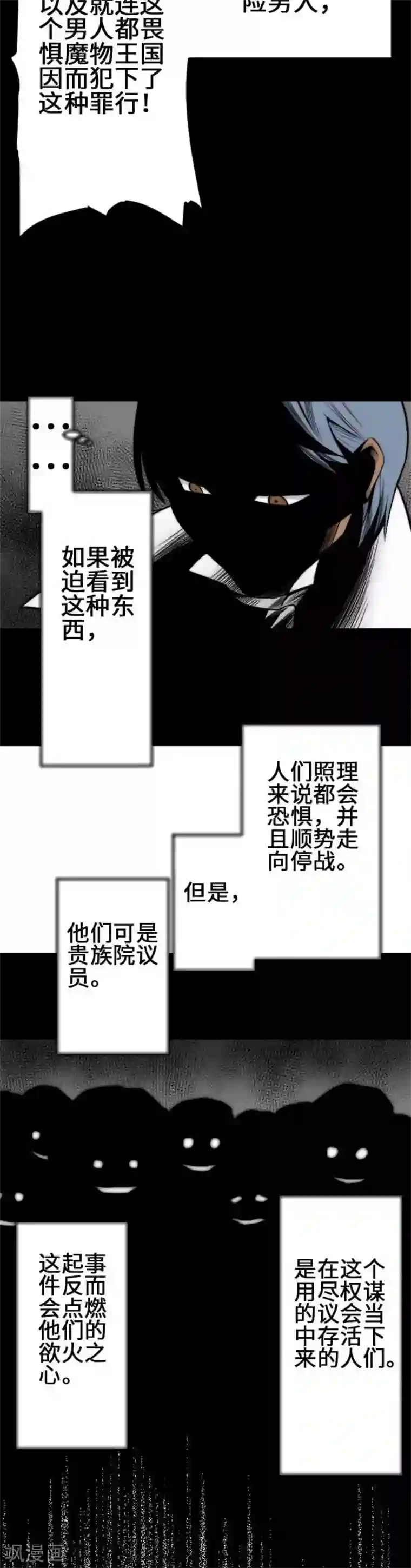 魔物战士第74话 光