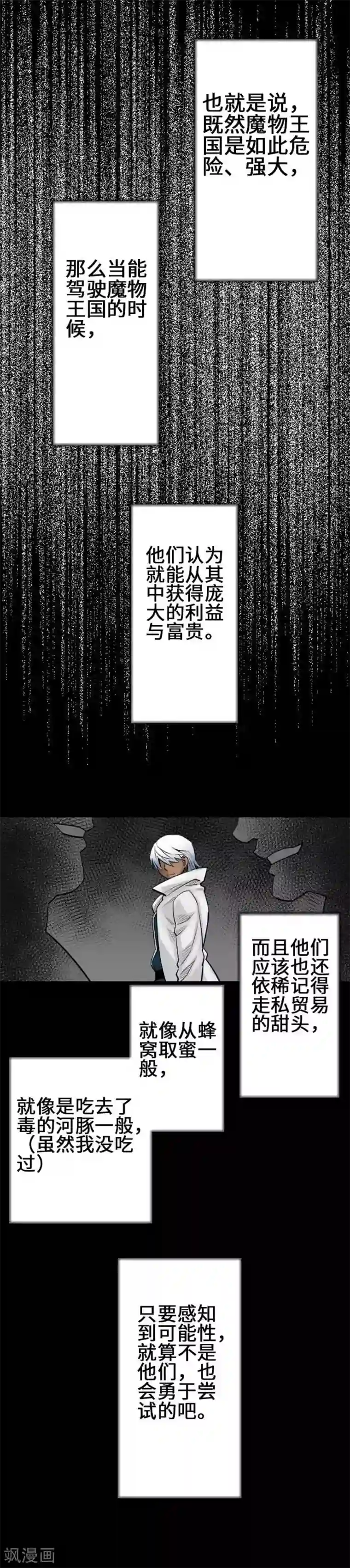 魔物战士第74话 光