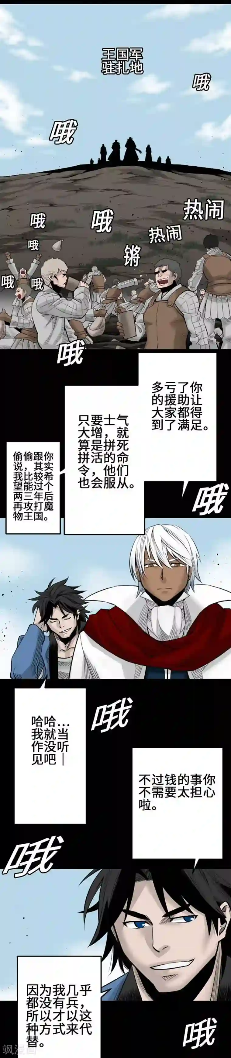 魔物战士第75话 接近