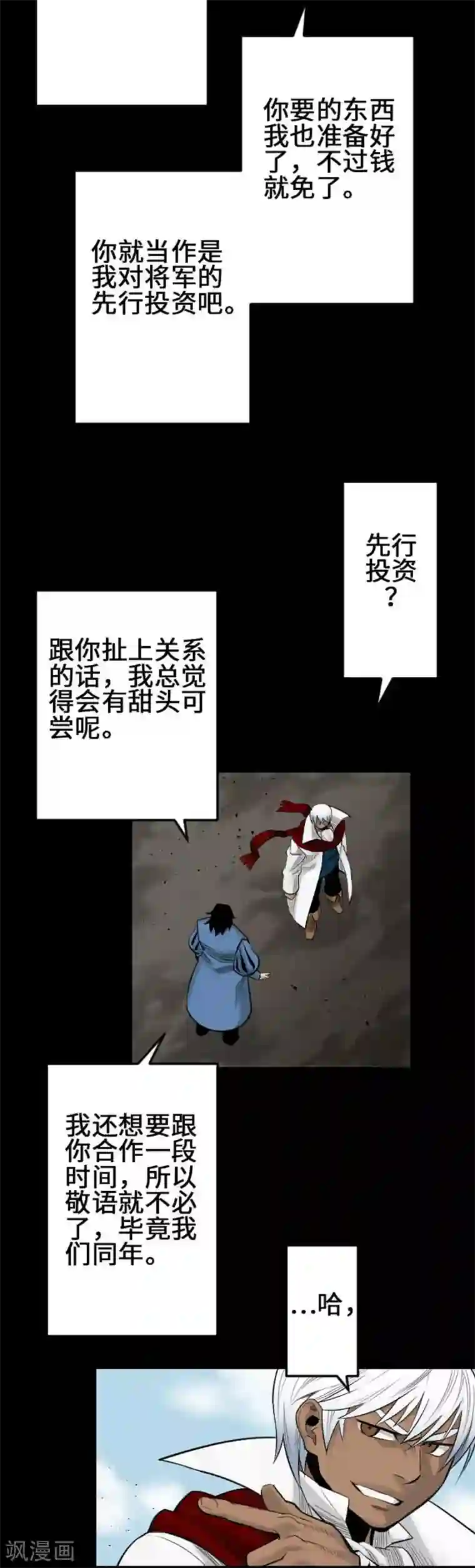 魔物战士第75话 接近