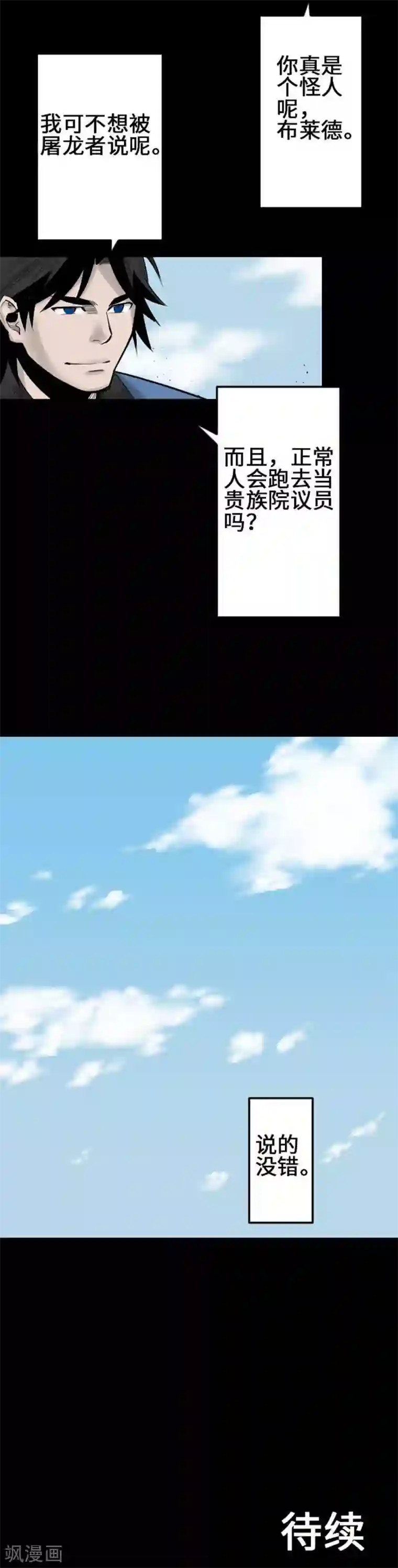 魔物战士第75话 接近