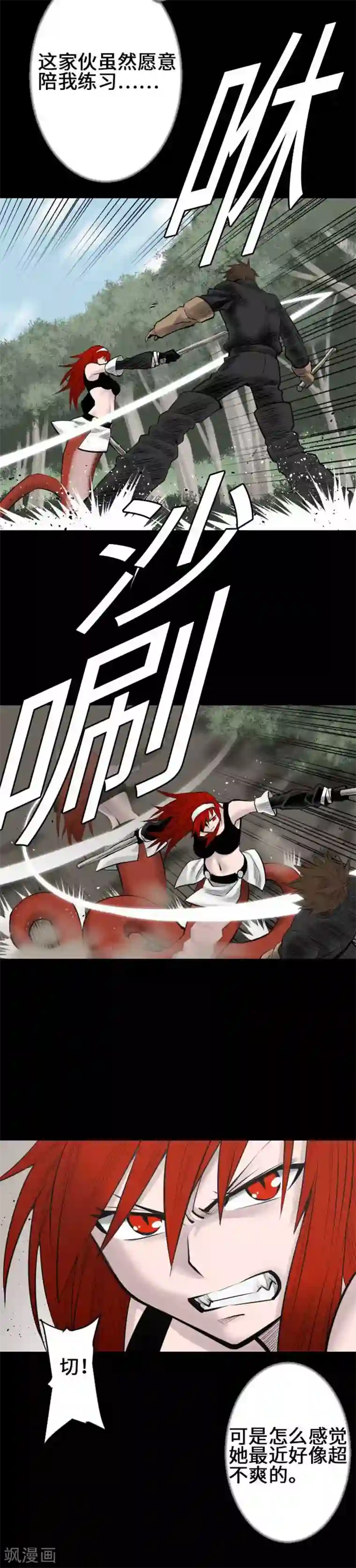 魔物战士第75话 接近