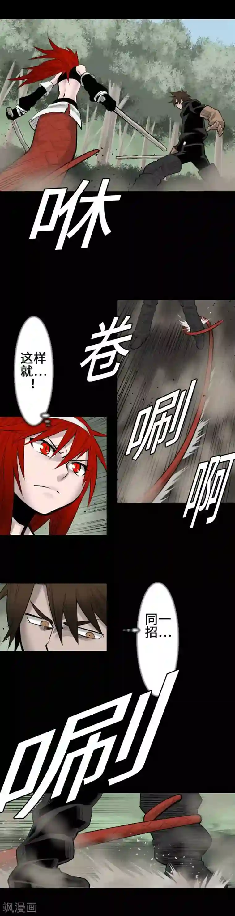 魔物战士第75话 接近