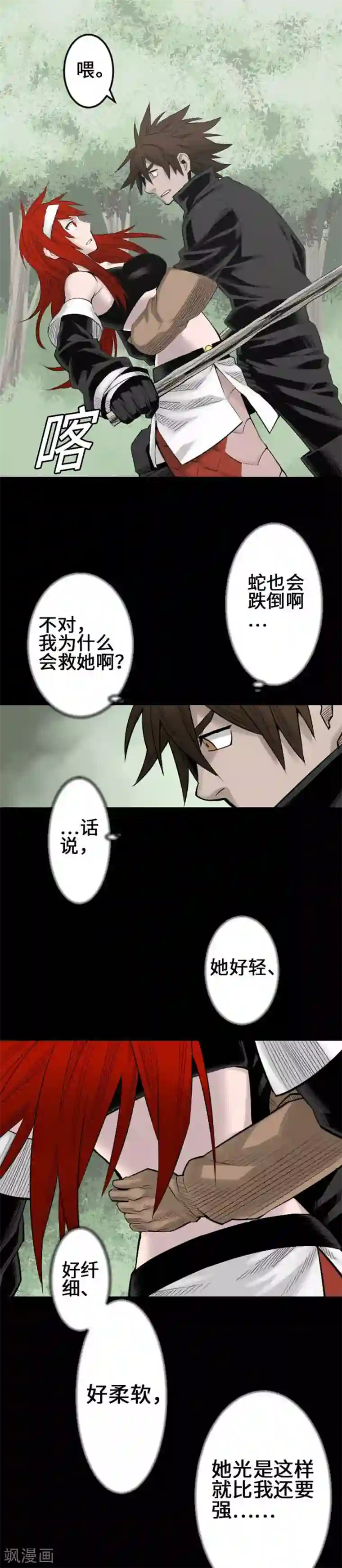 魔物战士第75话 接近