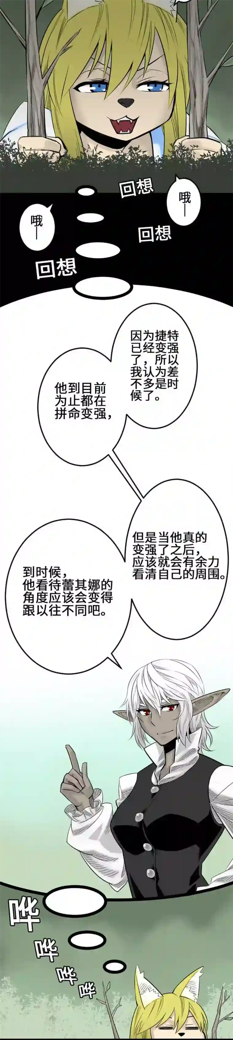 魔物战士第75话 接近