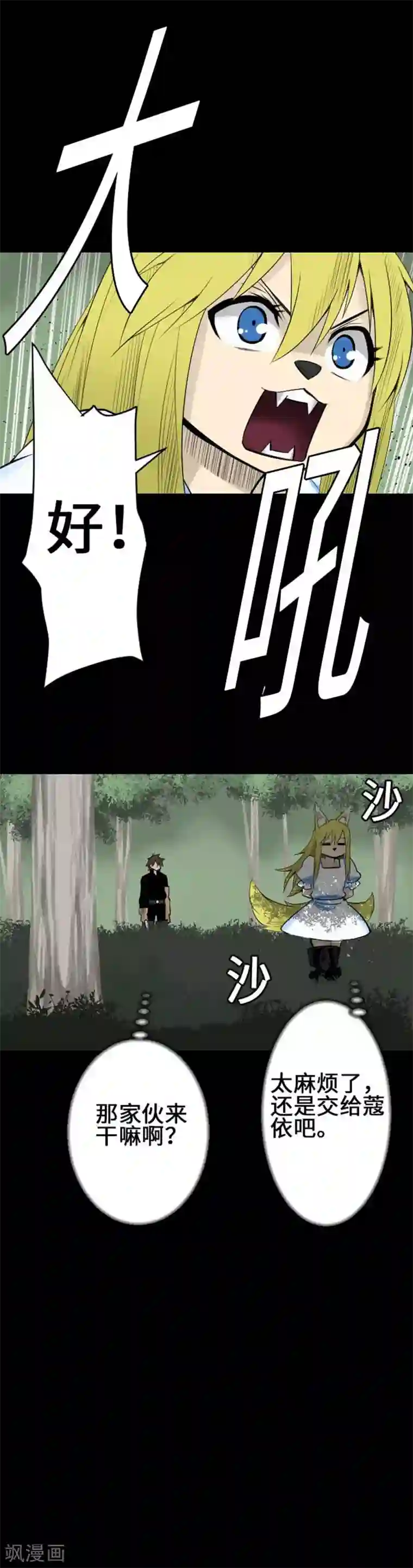 魔物战士第75话 接近