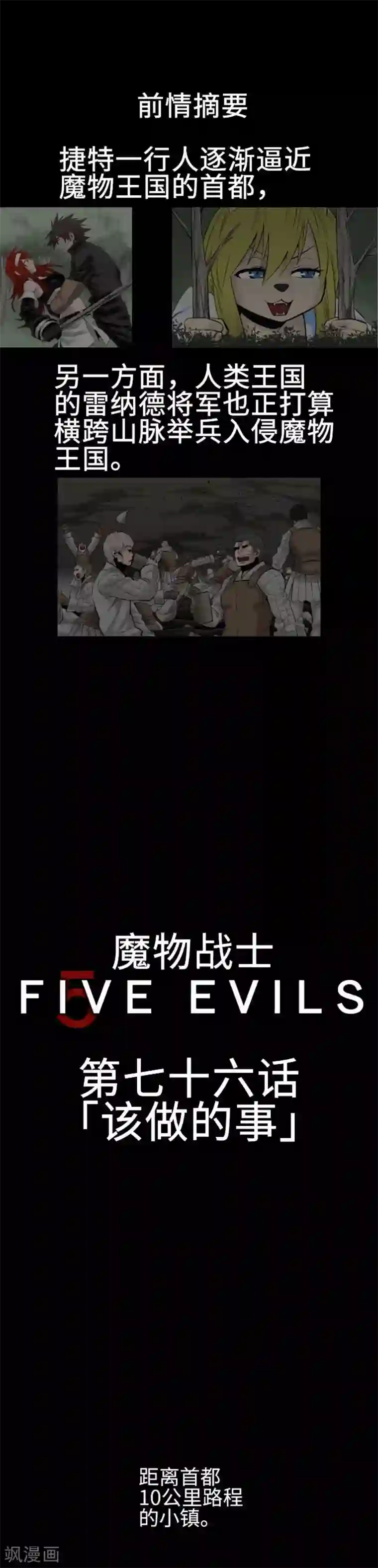 魔物战士第76话 该做的事