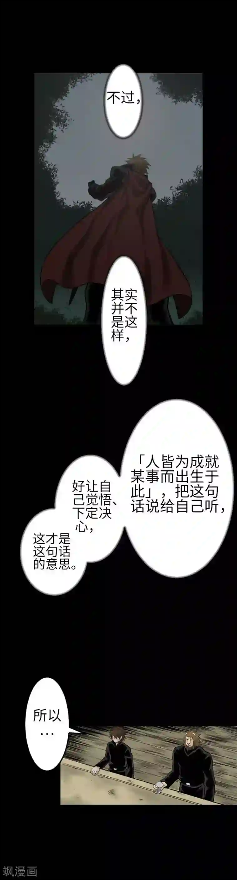 魔物战士第76话 该做的事