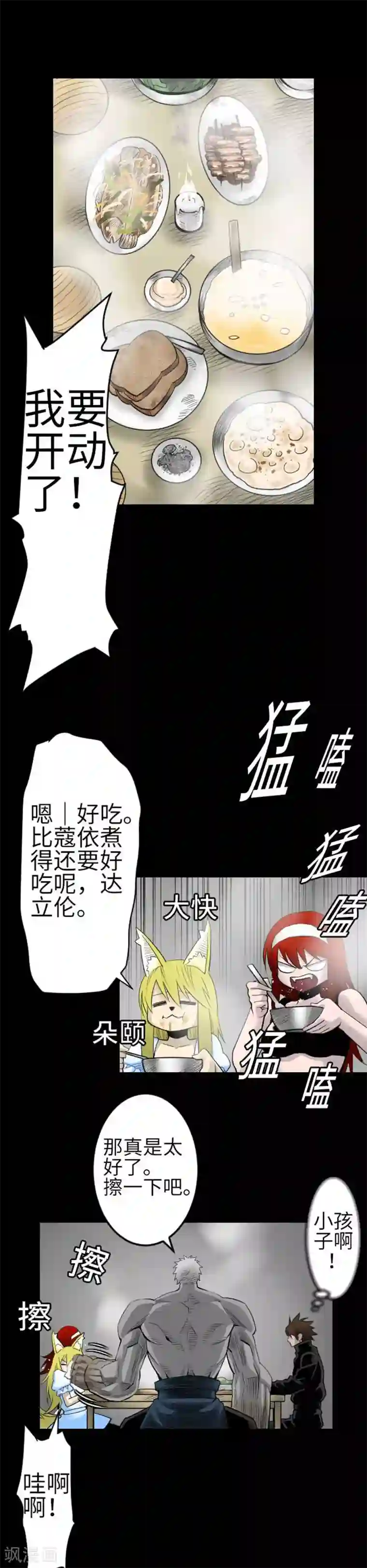 魔物战士第76话 该做的事