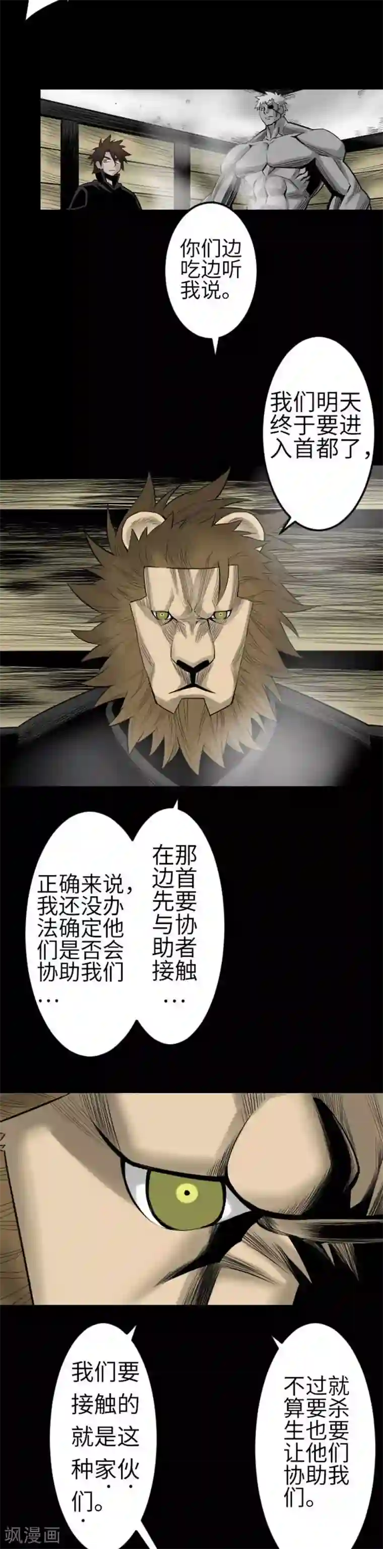 魔物战士第76话 该做的事