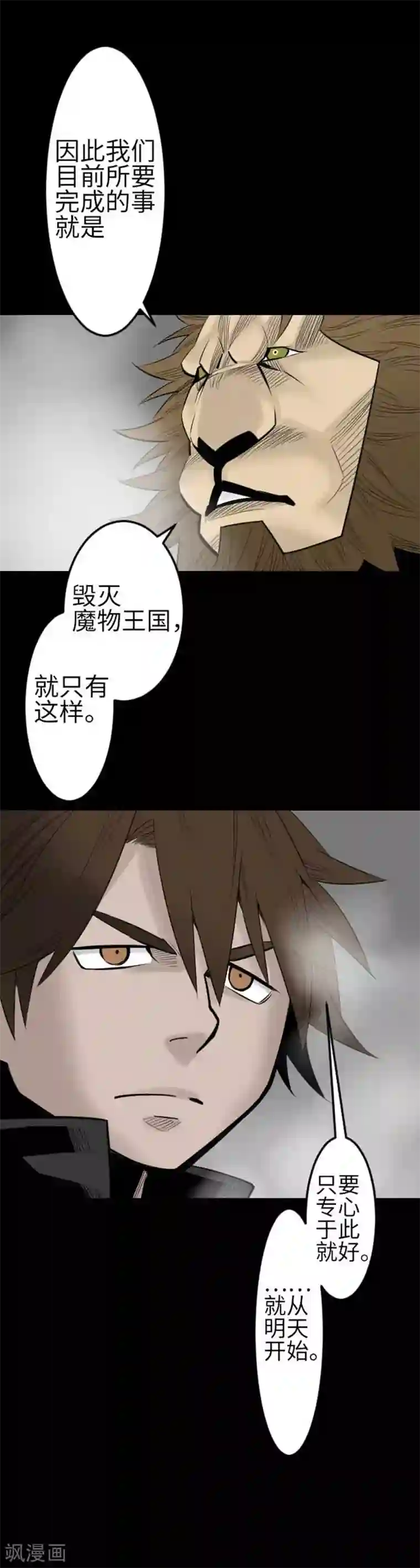 魔物战士第76话 该做的事