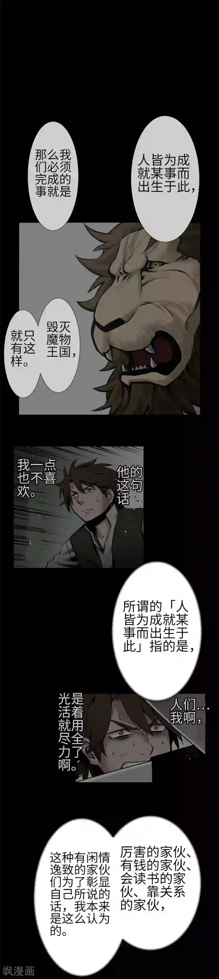 魔物战士第76话 该做的事