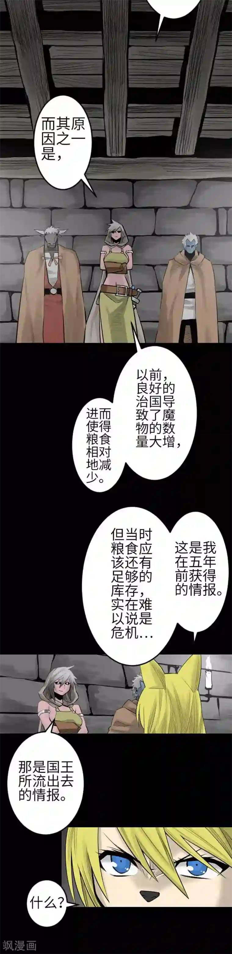 魔物战士第78话 交涉