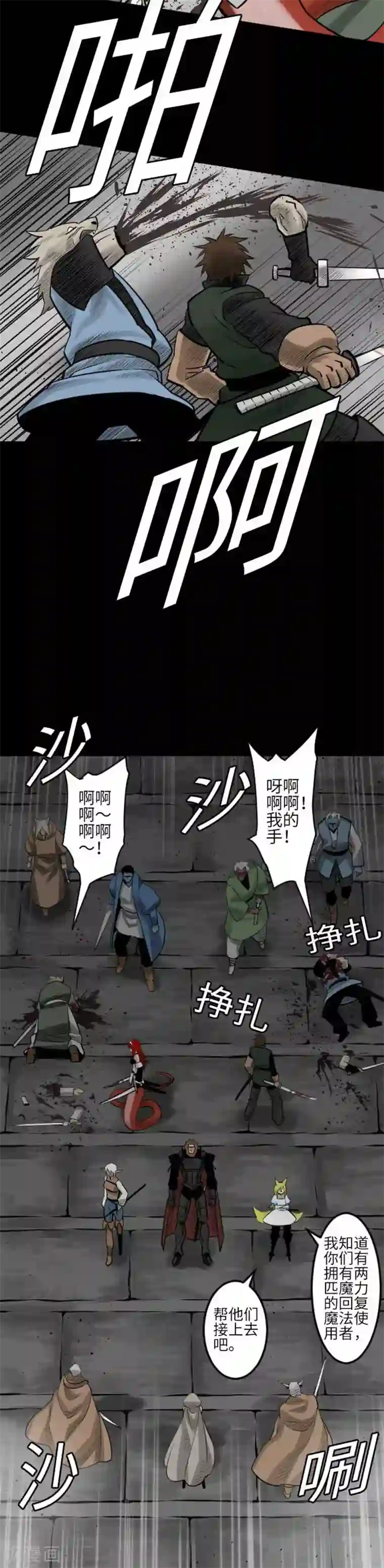 魔物战士第78话 交涉