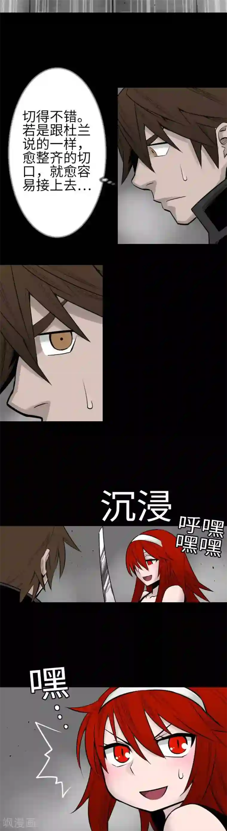 魔物战士第78话 交涉