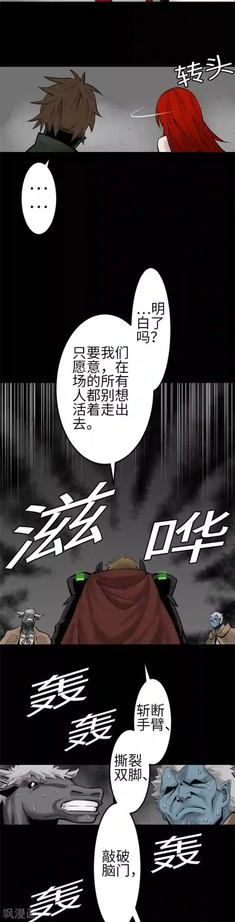 魔物战士第78话 交涉