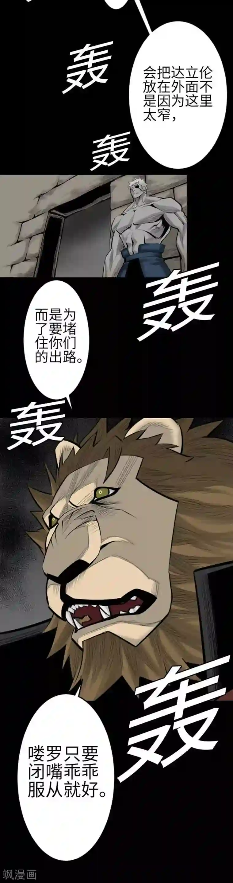 魔物战士第78话 交涉