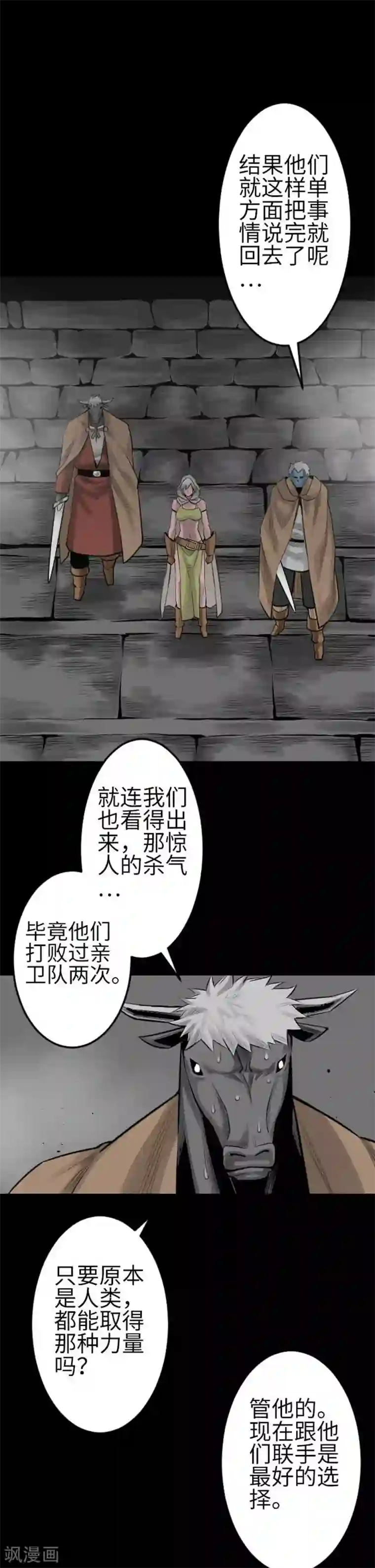 魔物战士第78话 交涉