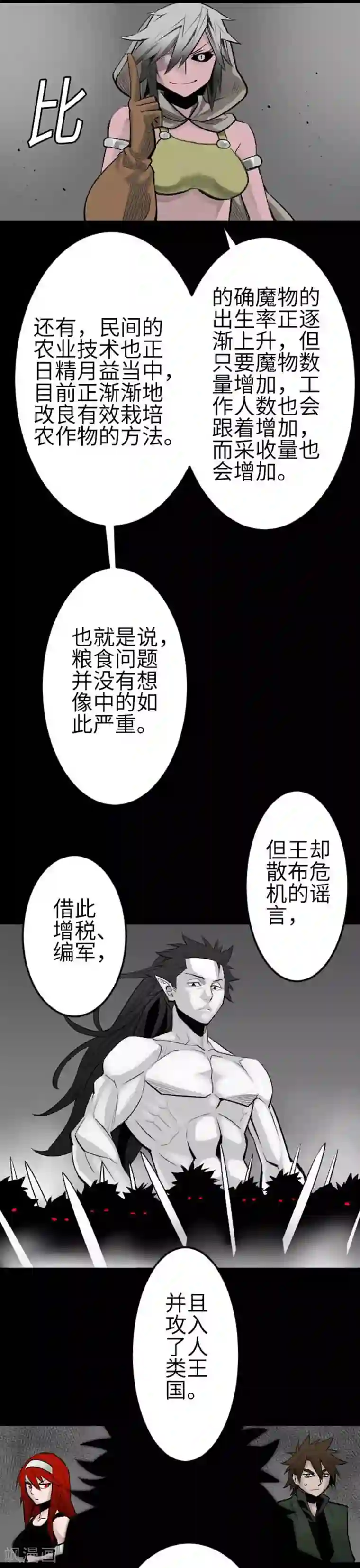 魔物战士第78话 交涉