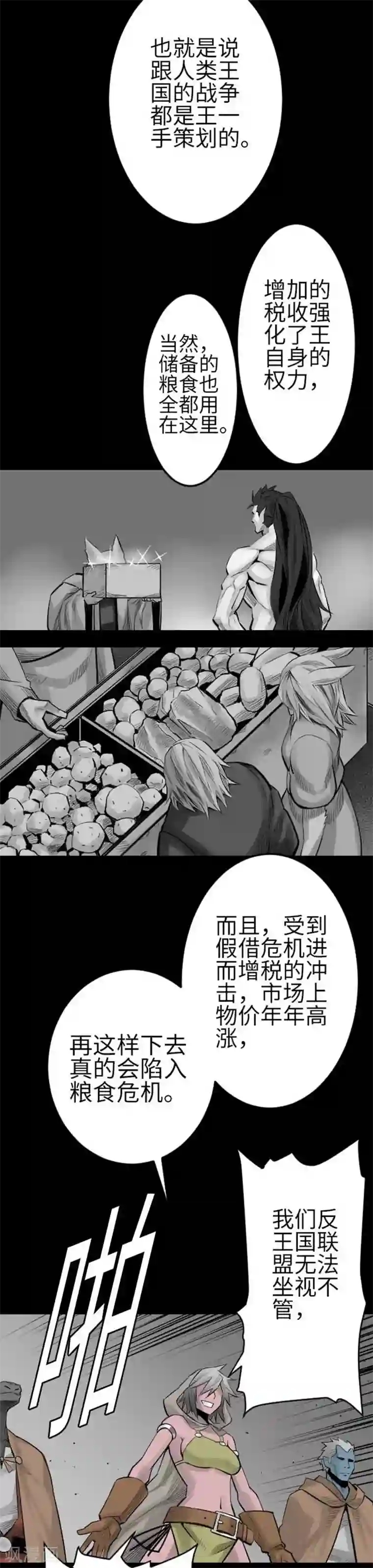 魔物战士第78话 交涉