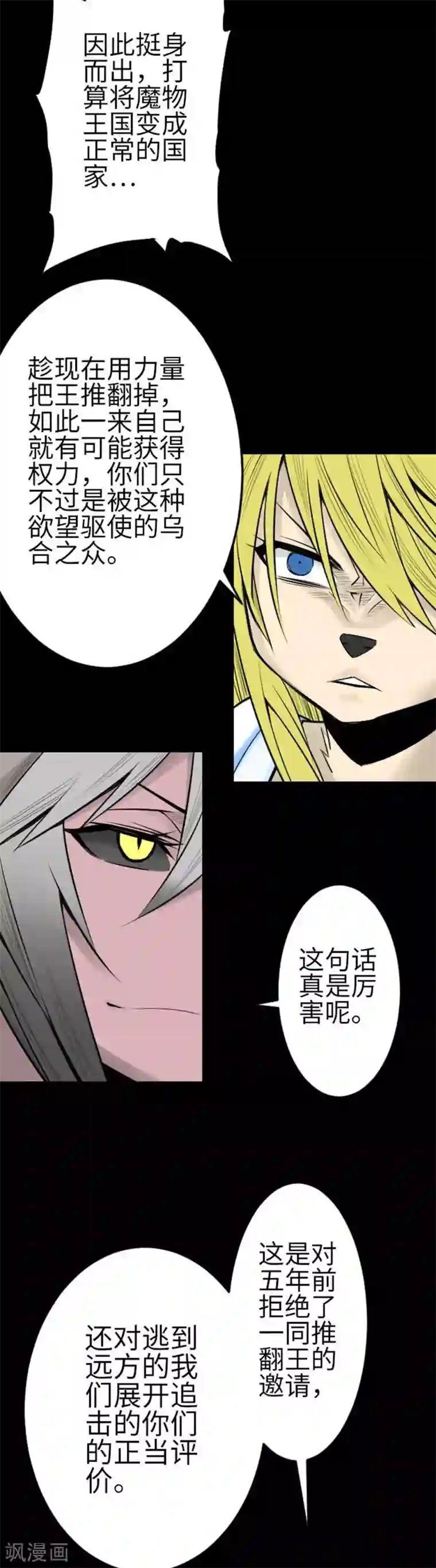 魔物战士第78话 交涉