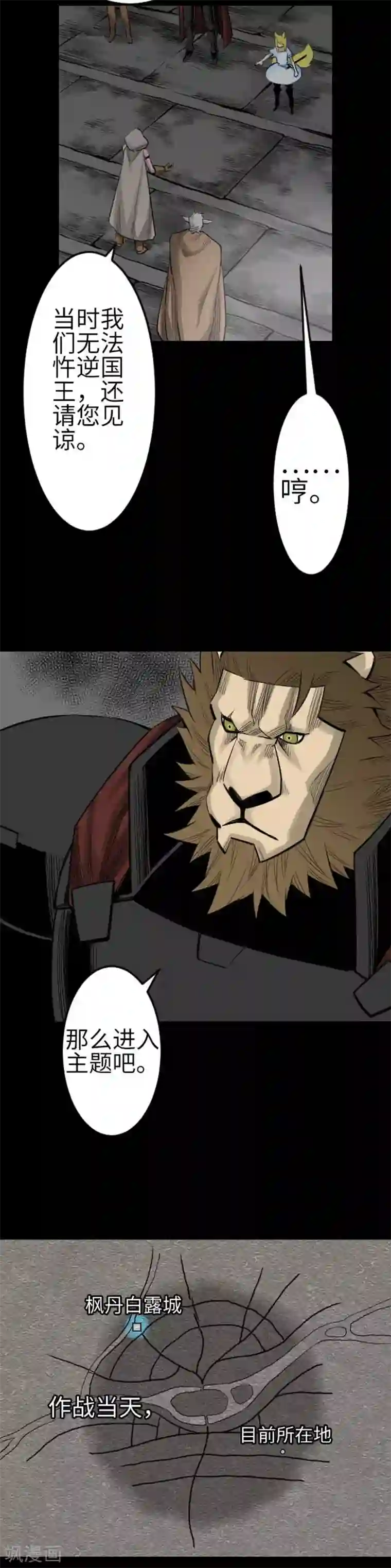 魔物战士第78话 交涉