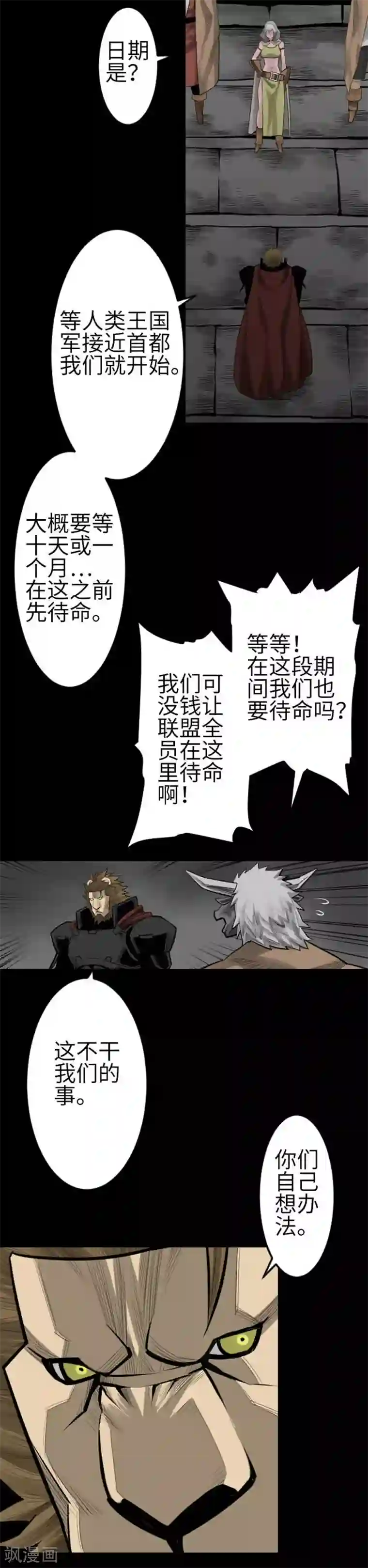 魔物战士第78话 交涉