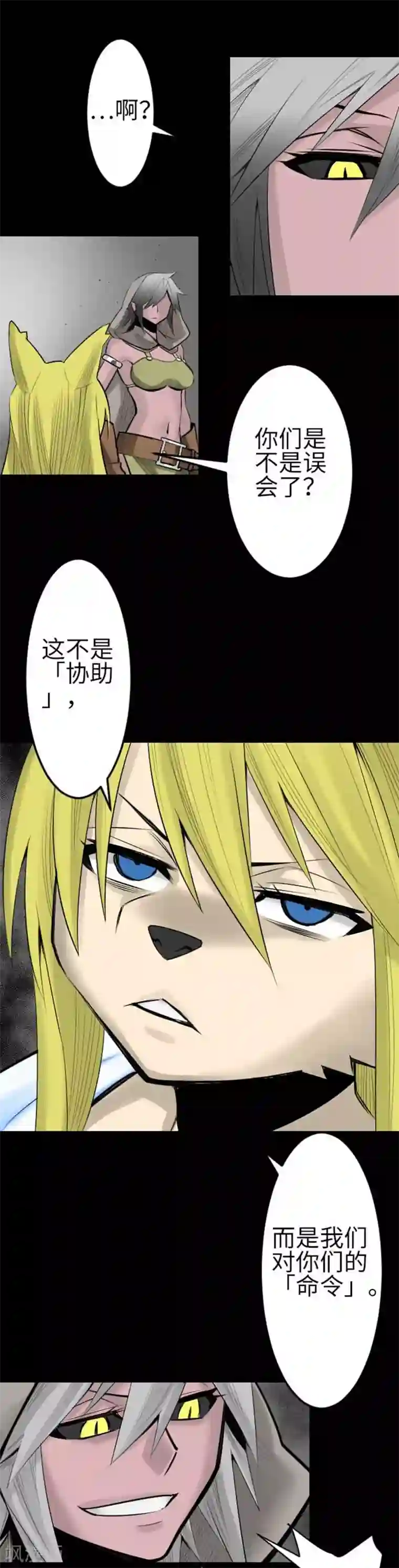 魔物战士第78话 交涉