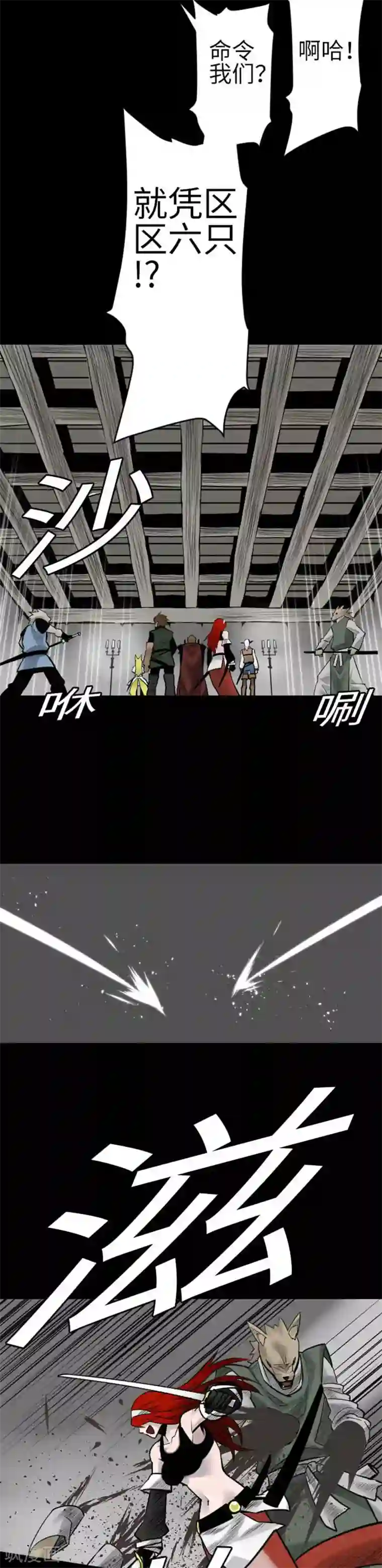 魔物战士第78话 交涉