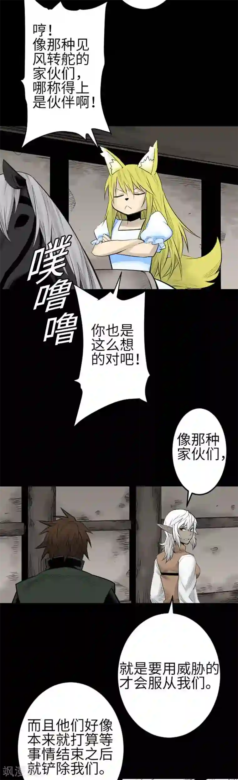 魔物战士第79话 休假