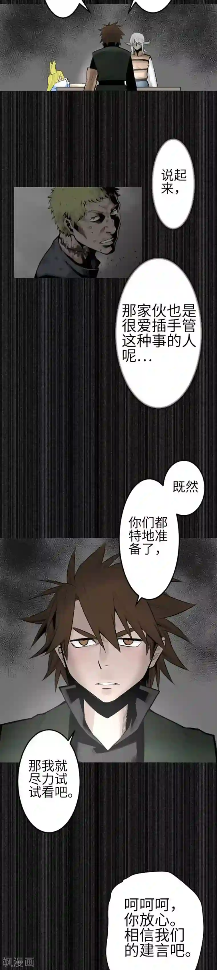 魔物战士第79话 休假