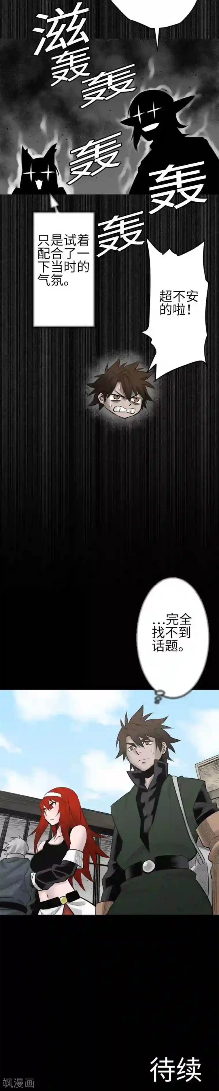 魔物战士第79话 休假