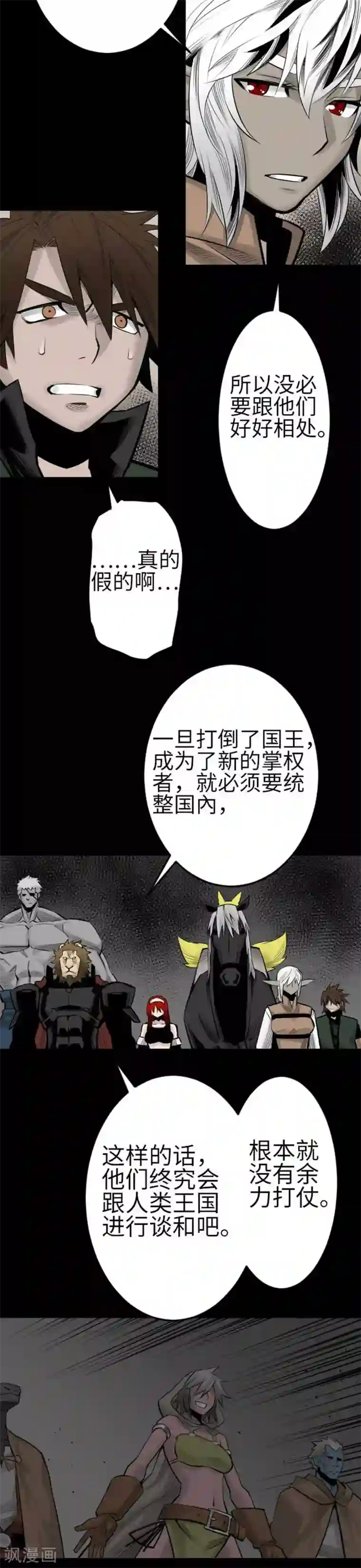 魔物战士第79话 休假