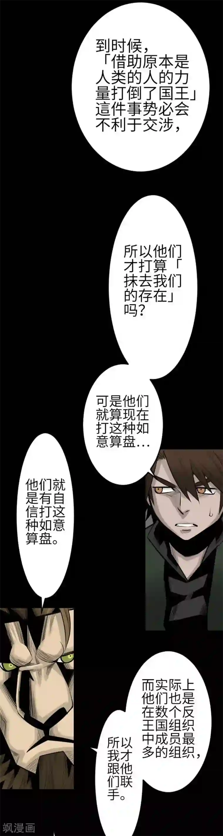 魔物战士第79话 休假