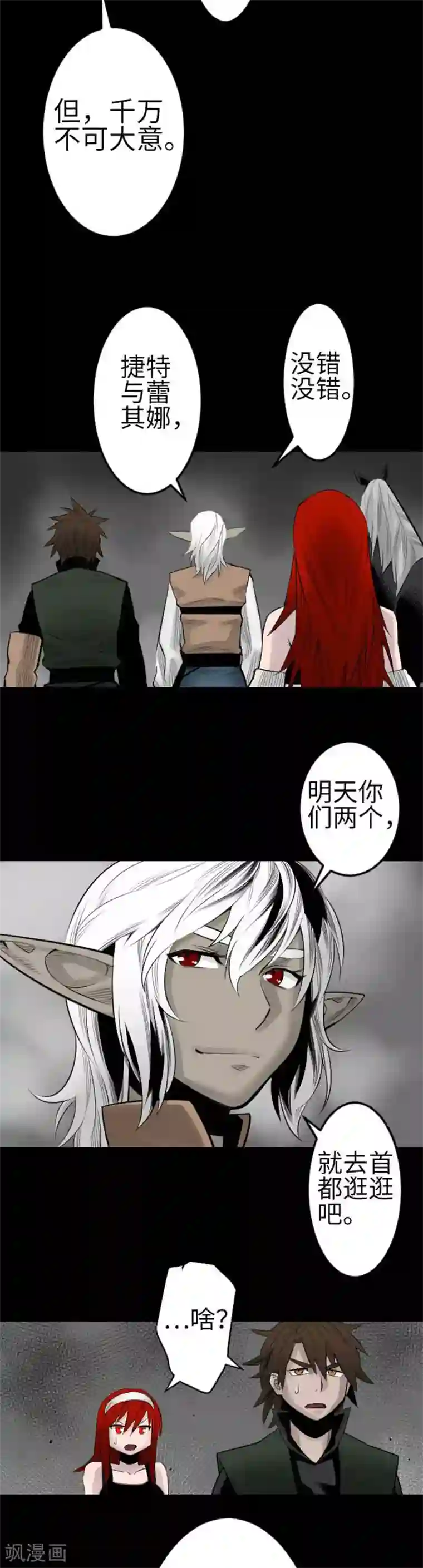 魔物战士第79话 休假