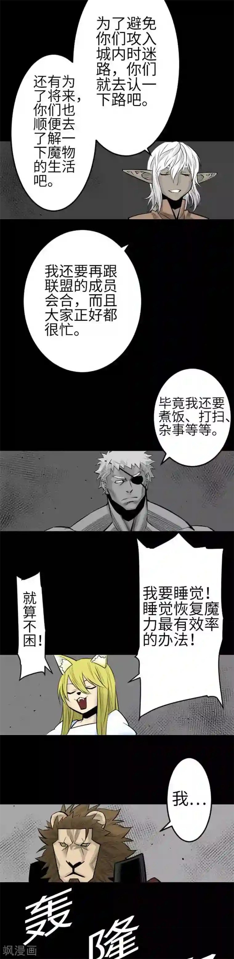 魔物战士第79话 休假