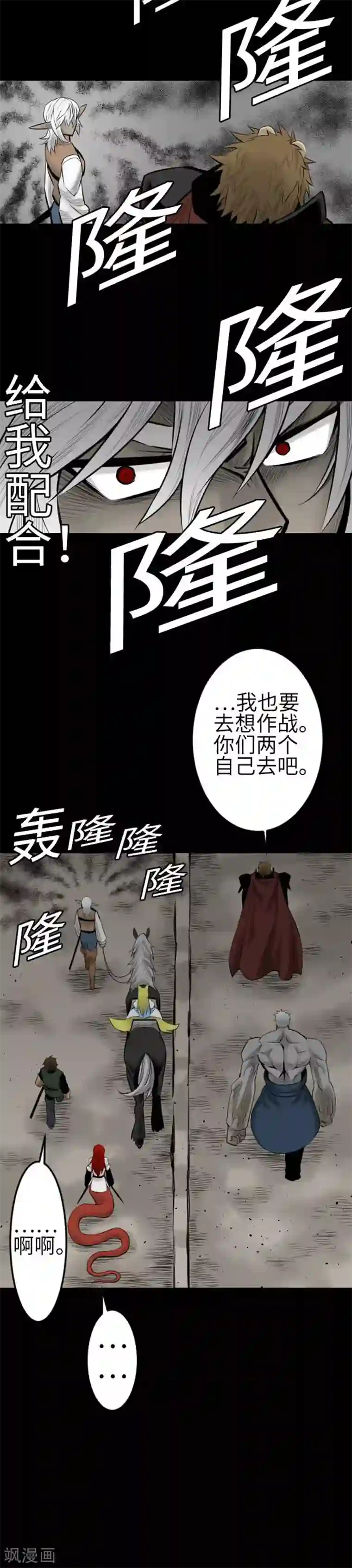 魔物战士第79话 休假