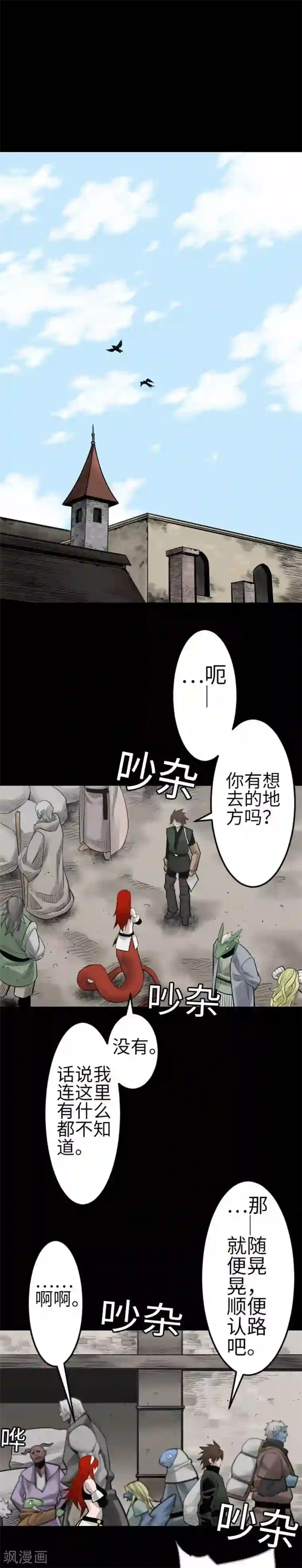 魔物战士第79话 休假