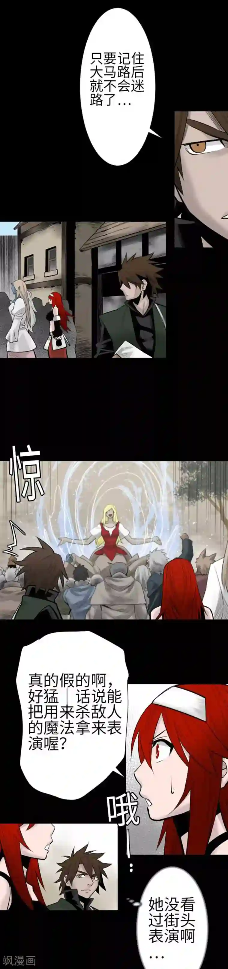 魔物战士第80话 告白