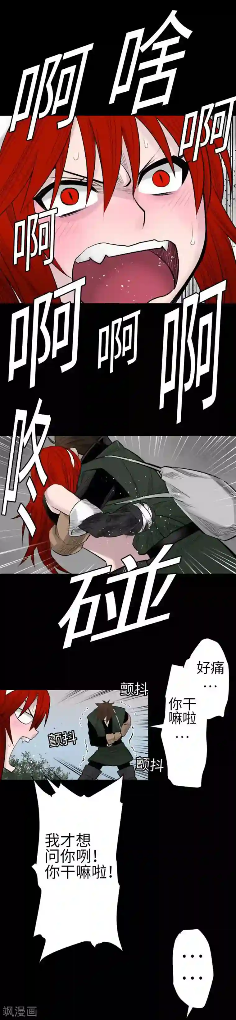 魔物战士第80话 告白