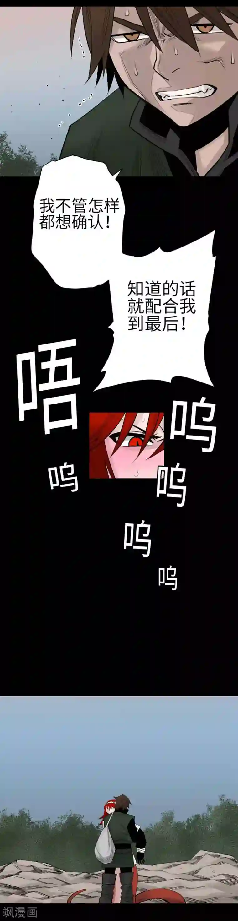 魔物战士第80话 告白