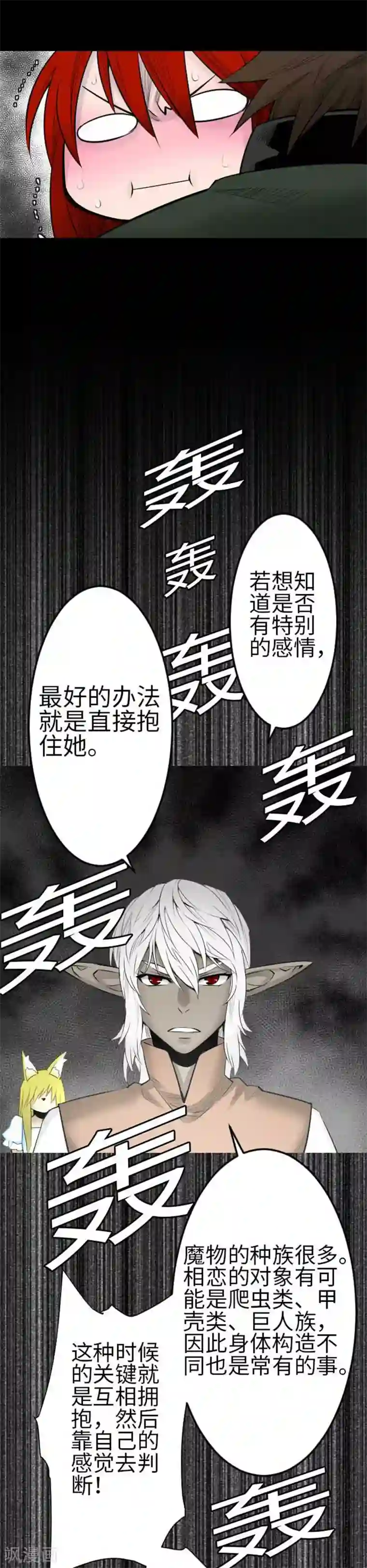 魔物战士第80话 告白