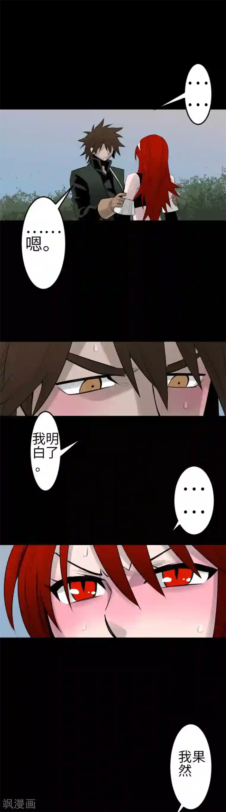 魔物战士第80话 告白